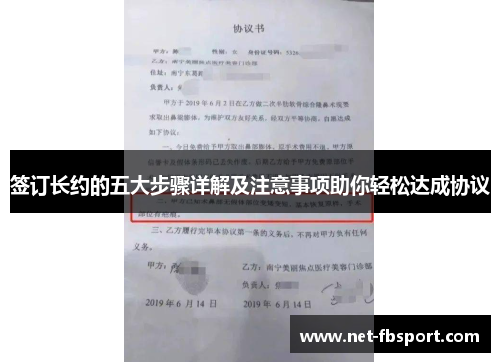 签订长约的五大步骤详解及注意事项助你轻松达成协议