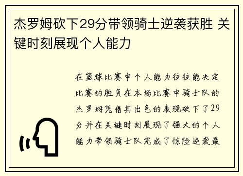 杰罗姆砍下29分带领骑士逆袭获胜 关键时刻展现个人能力