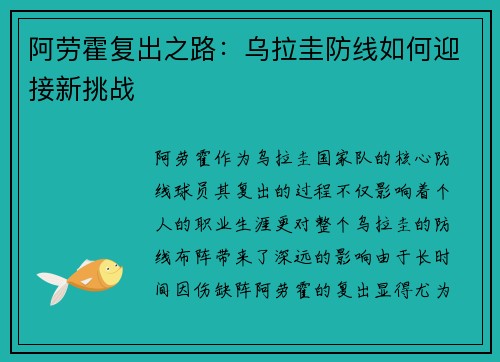 阿劳霍复出之路：乌拉圭防线如何迎接新挑战