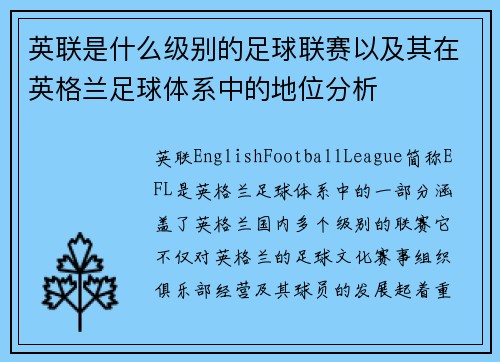 英联是什么级别的足球联赛以及其在英格兰足球体系中的地位分析